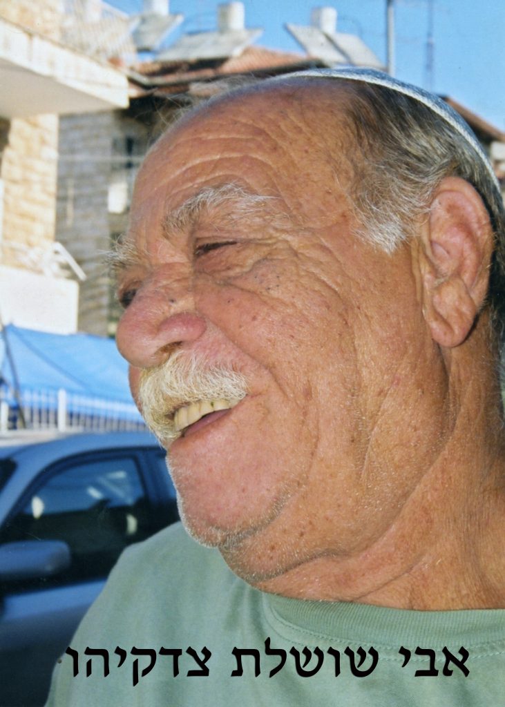 ציון מרדכי צדקיהו ז"ל, אבי השושלת. צילום: אריה מארק
